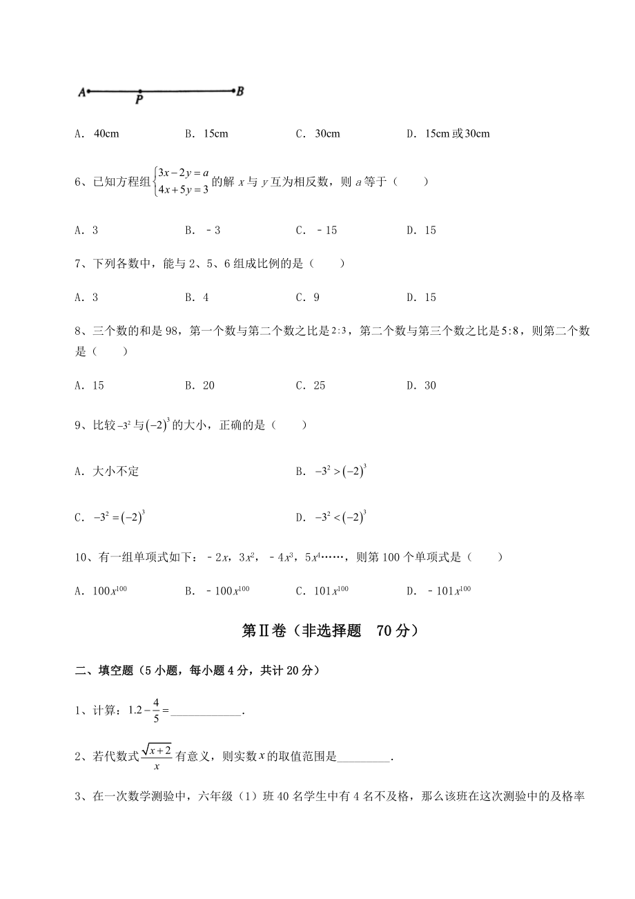 中考强化训练2022年上海浦东新区中考数学历年真题练习-(B)卷(含答案详解).docx_第2页