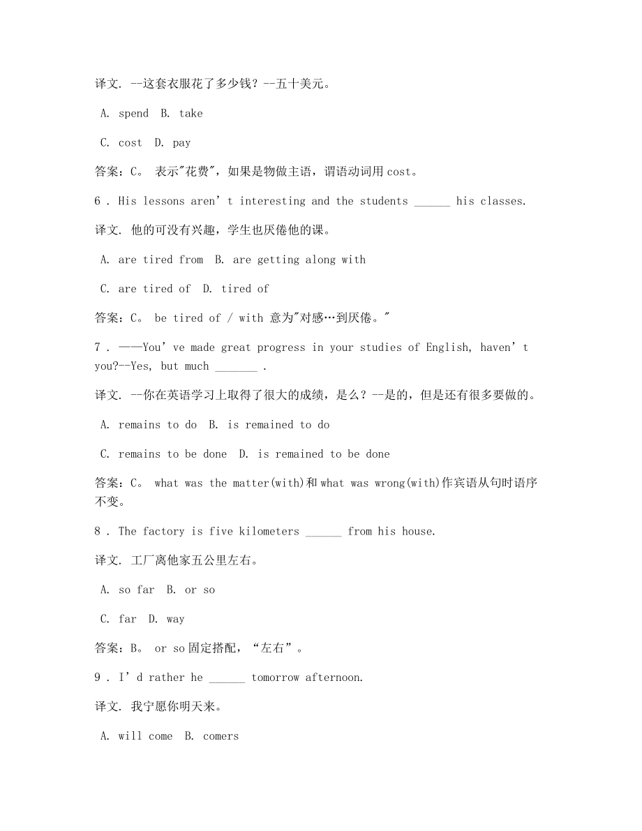 高考英语历年真题合集含答案解析译文单选题5.docx_第2页