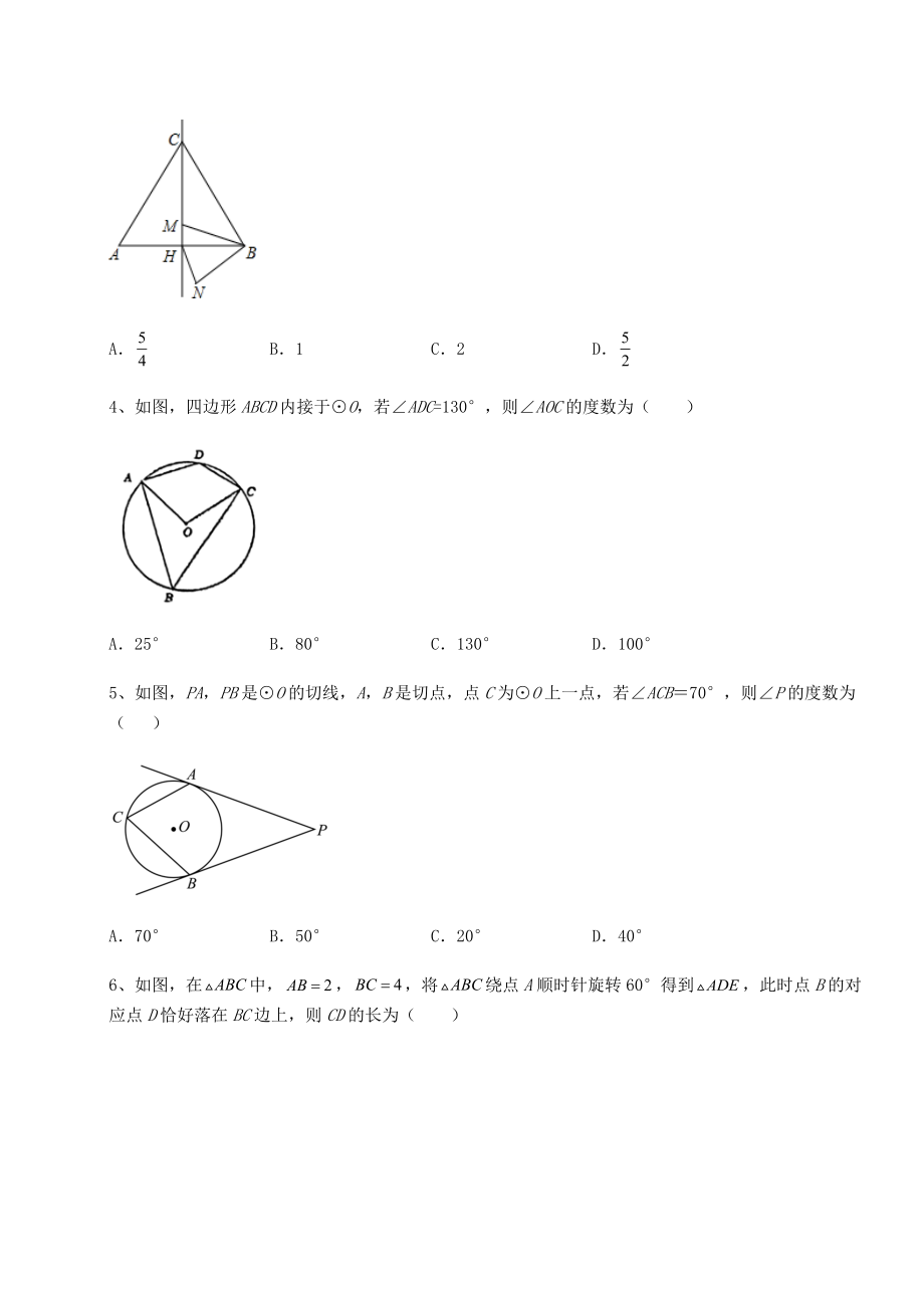 难点详解沪科版九年级数学下册第24章圆章节训练试题(含详细解析).docx_第2页