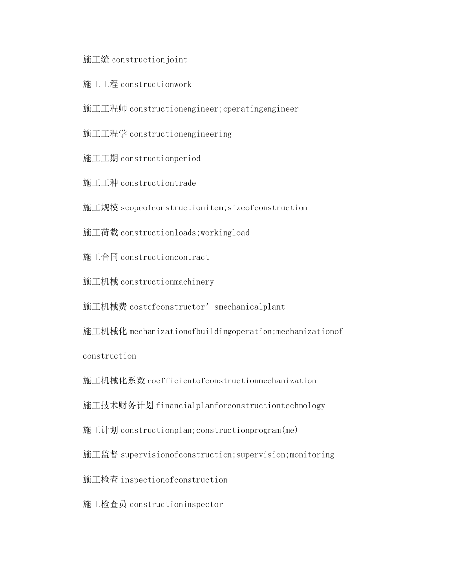 建筑专业词汇中英文对照(二).docx_第2页