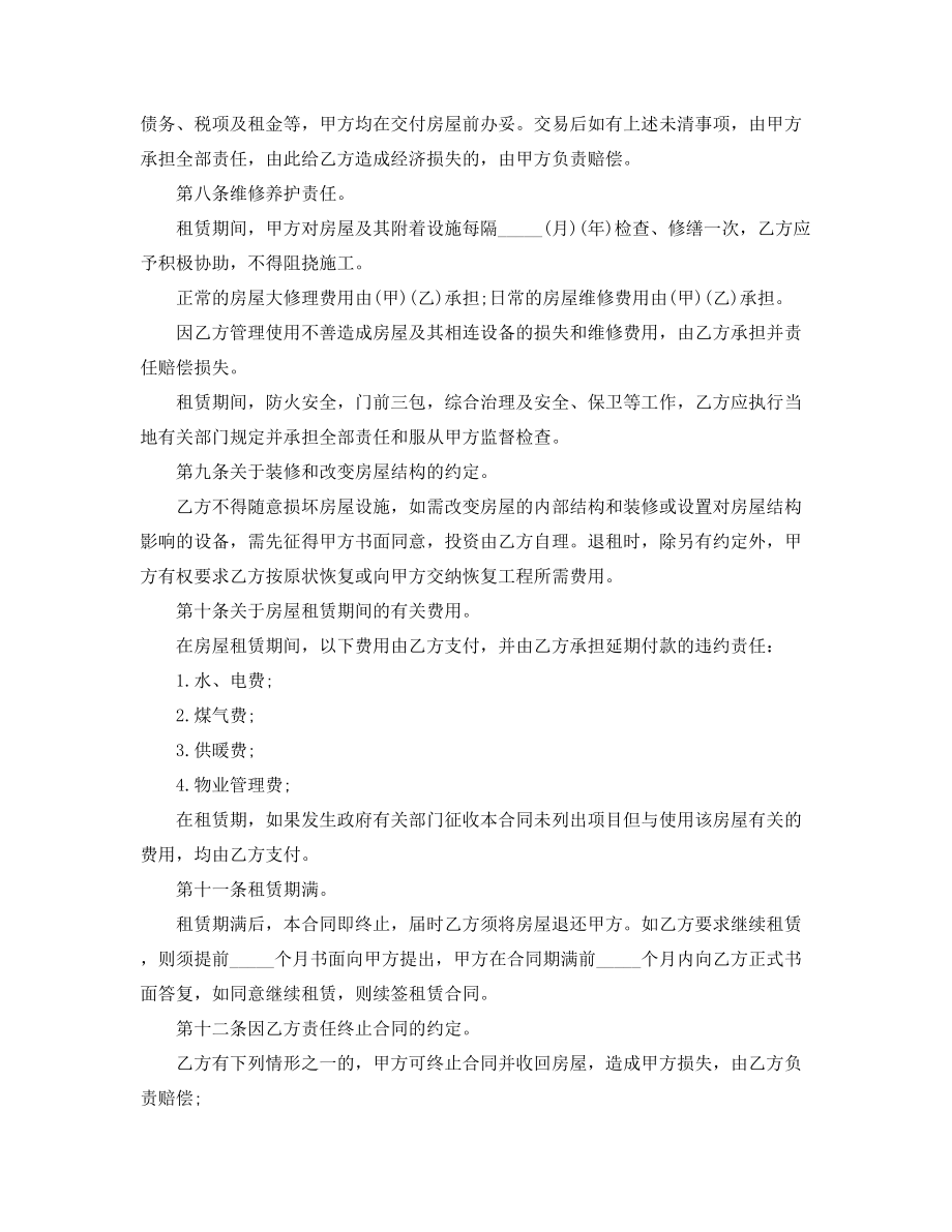 超级实用商铺租赁出租协议范本(合集).docx_第2页