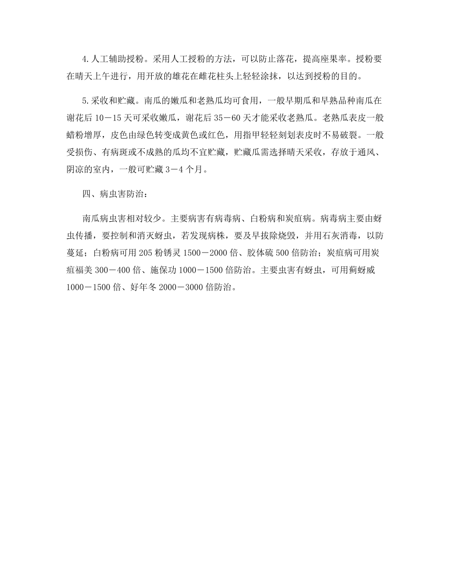 南瓜高效栽培技术.docx_第2页