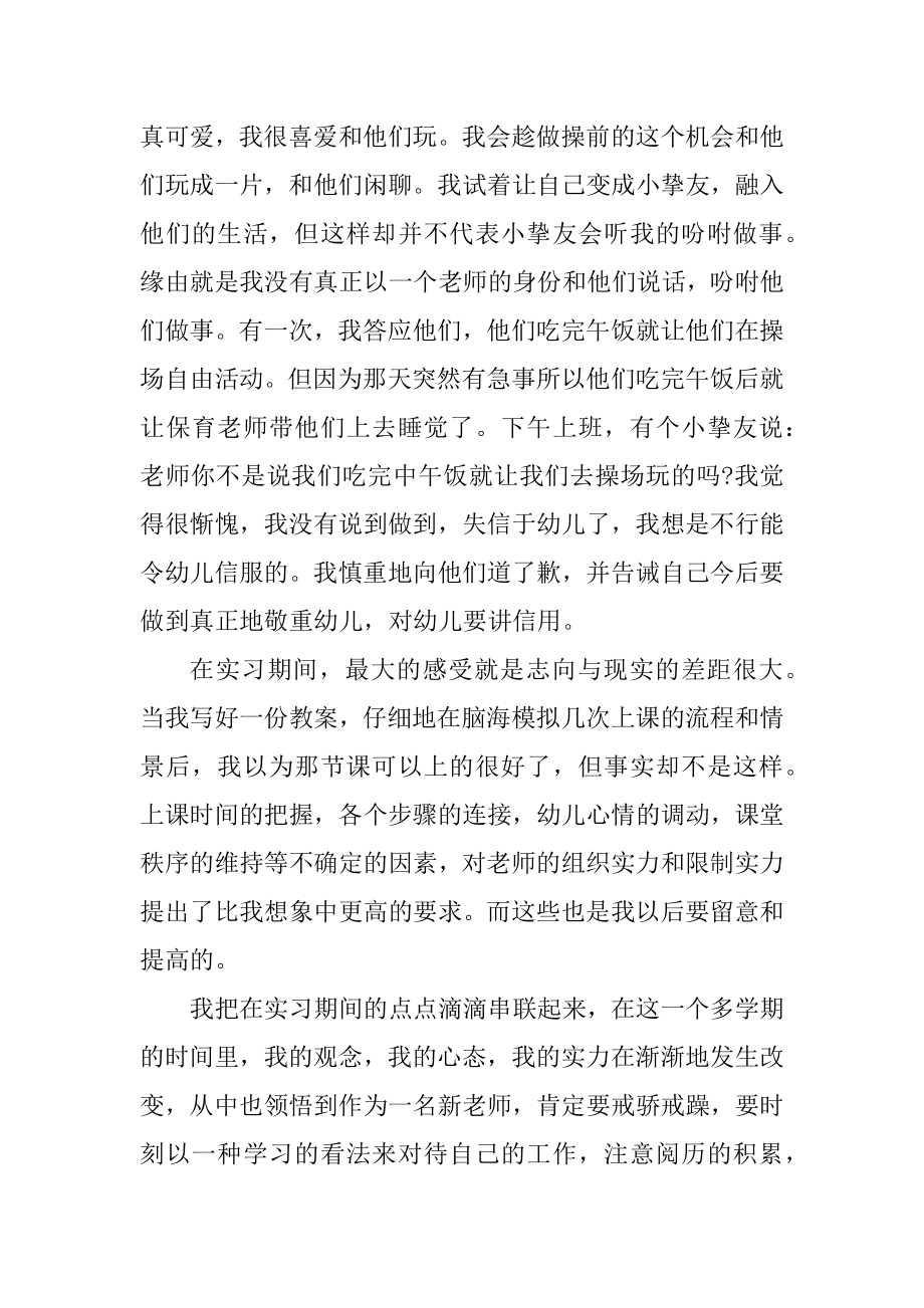 幼儿园实习个人总结精选5篇精选.docx_第2页