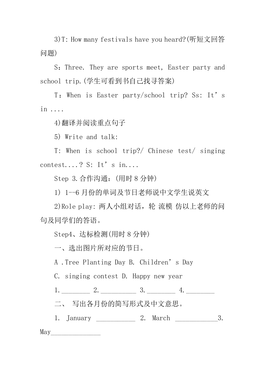 北师大版五年级英语教案例文.docx_第2页