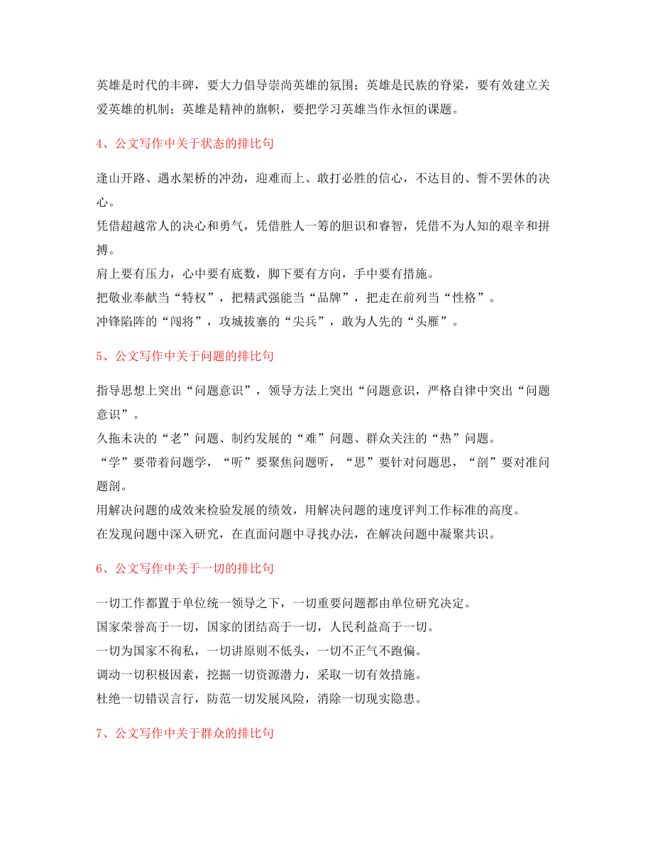 最新公文写作：公文写作金句排比句大全精选.docx_第2页