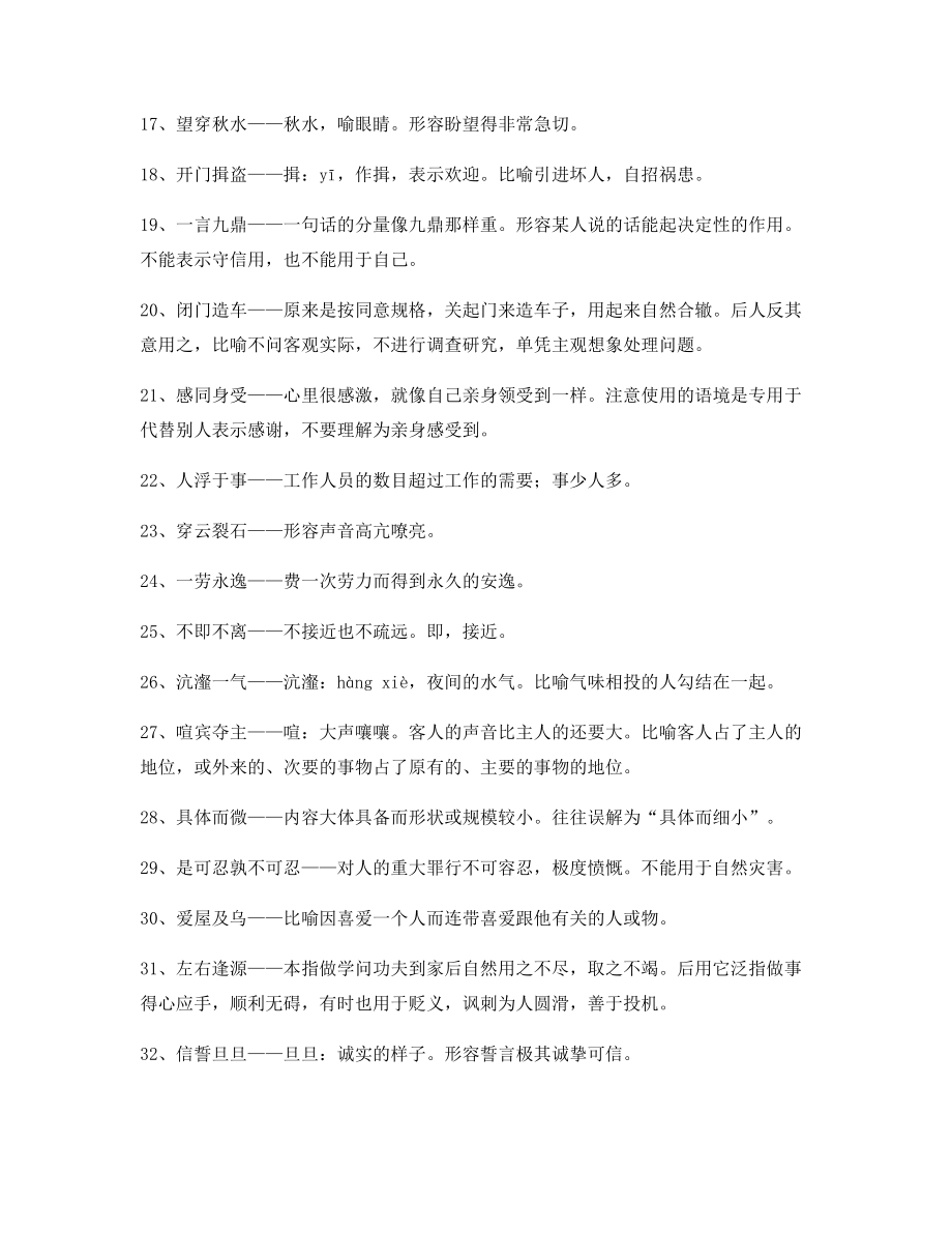 最火高中必备高频成语学习资料大全.docx_第2页