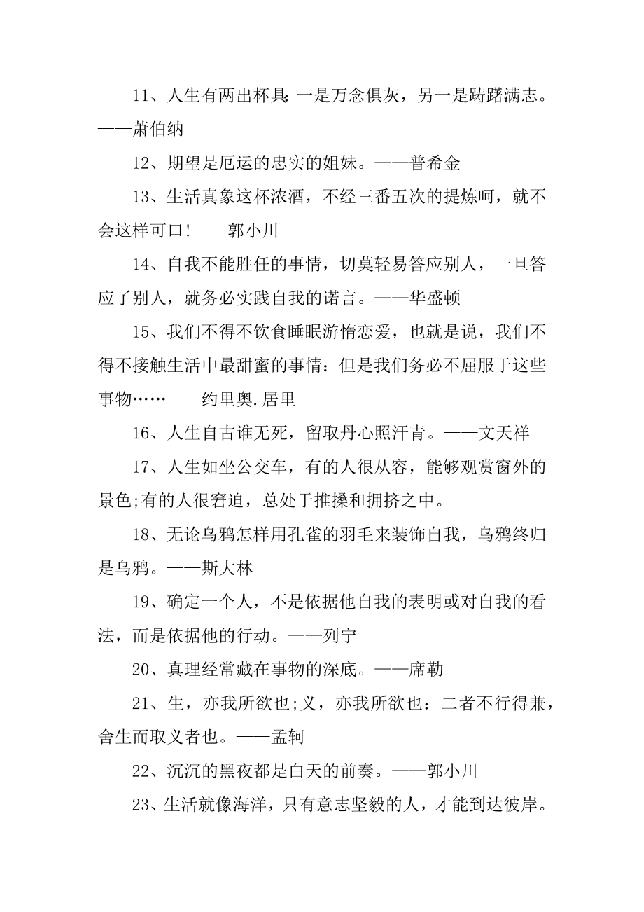 关于人间哲理的名言名句佳句大全优质.docx_第2页