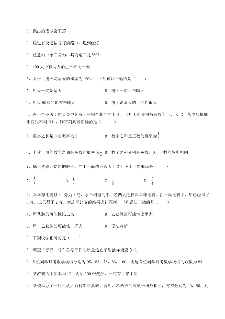 2022年最新强化训练沪科版九年级数学下册第26章概率初步定向练习试题(无超纲).docx_第2页