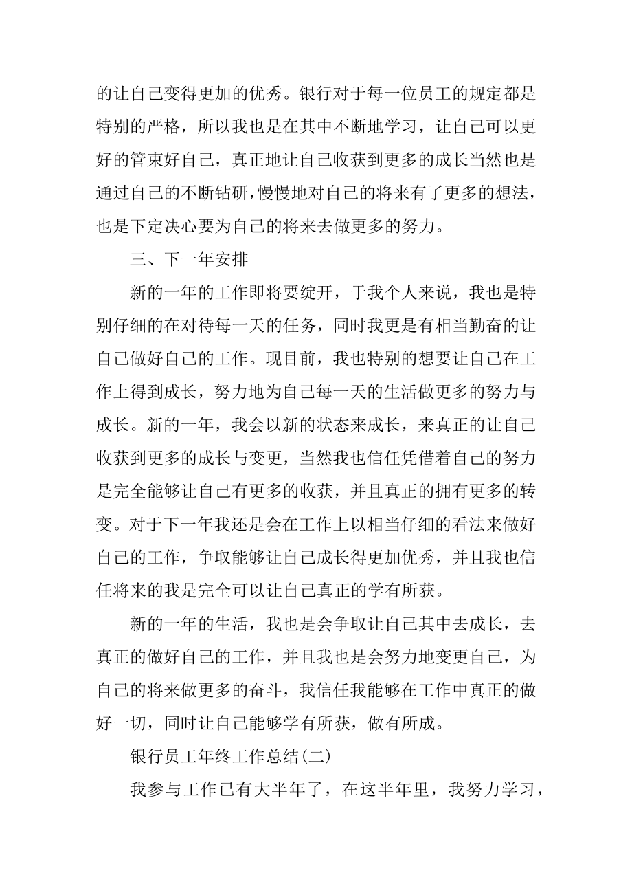 银行员工年终工作总结最新优质.docx_第2页