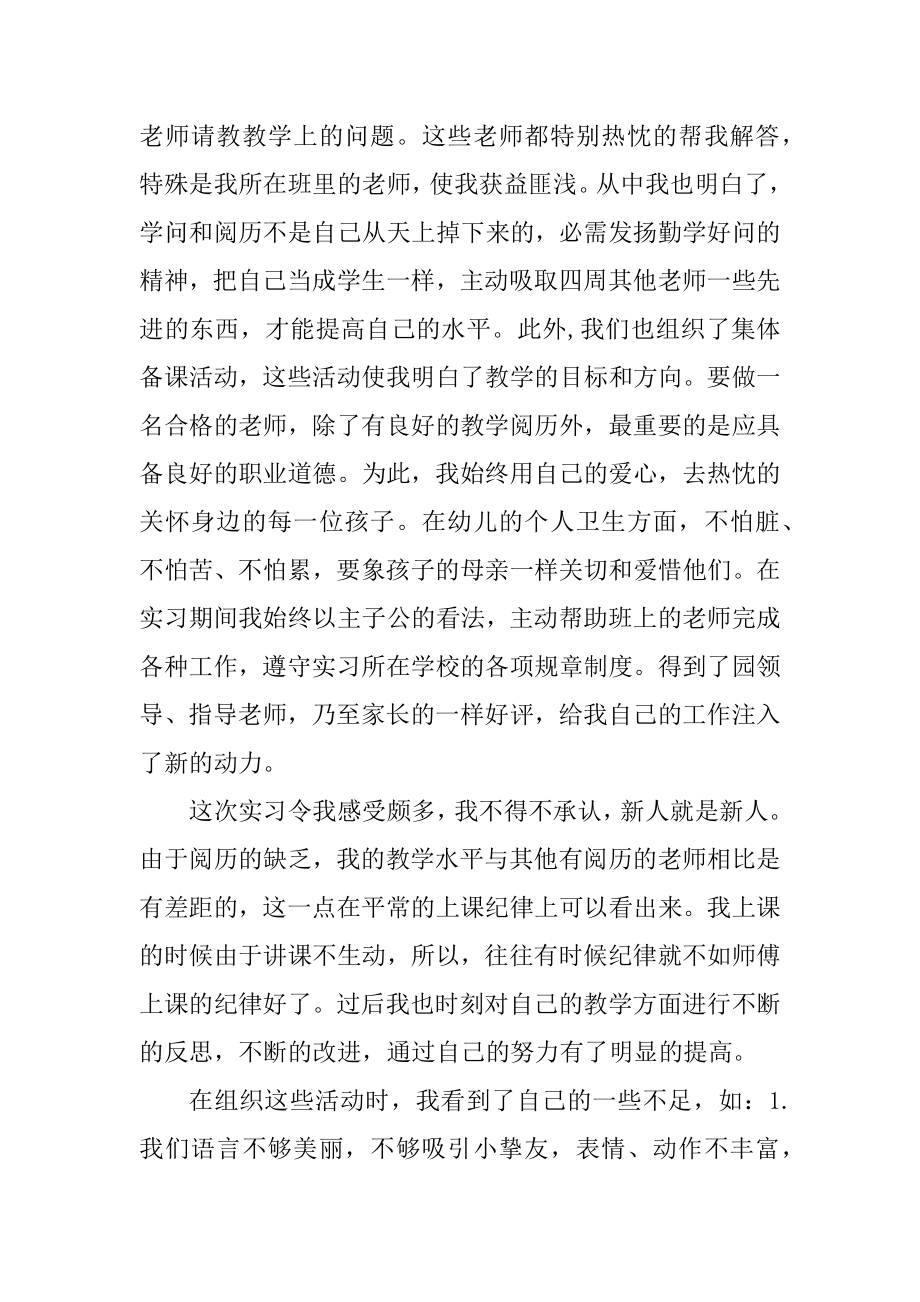 2021幼儿园教师实习心得范例.docx_第2页