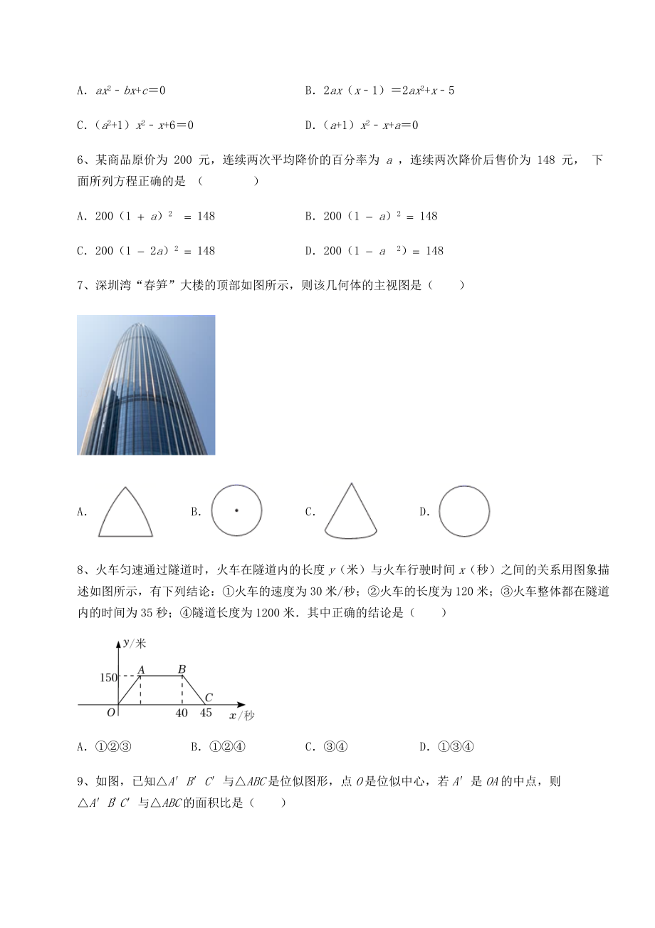 真题汇总：2022年北京市大兴区中考数学模拟考试-A卷(精选).docx_第2页