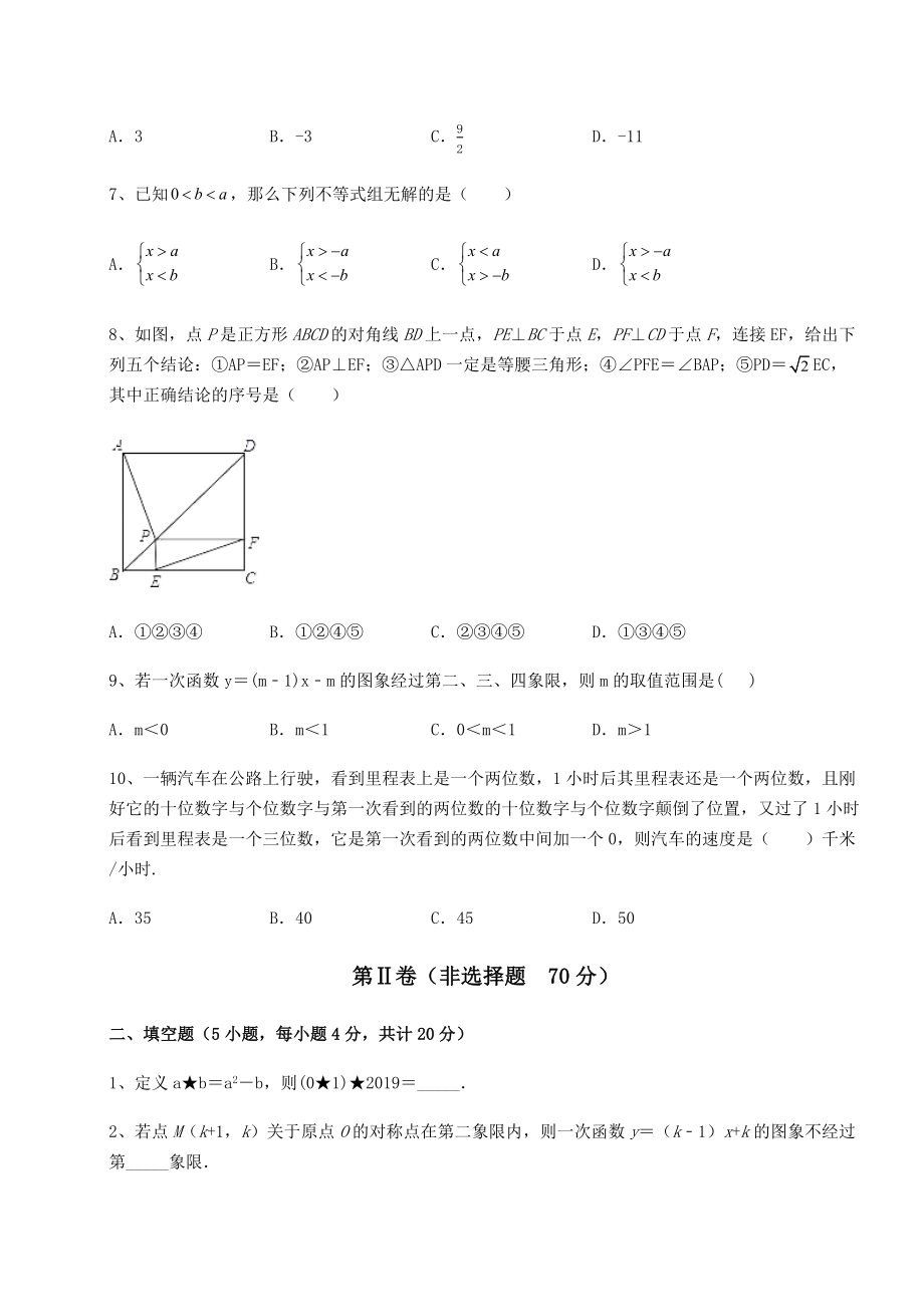 中考强化训练2022年重庆市万州区中考数学模拟真题测评-A卷(含答案及详解).docx_第2页