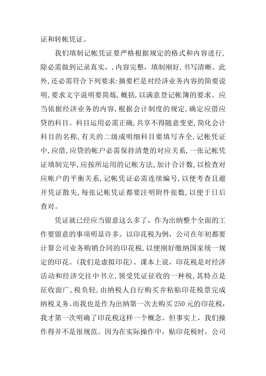 出纳财务实习总结精编.docx_第2页