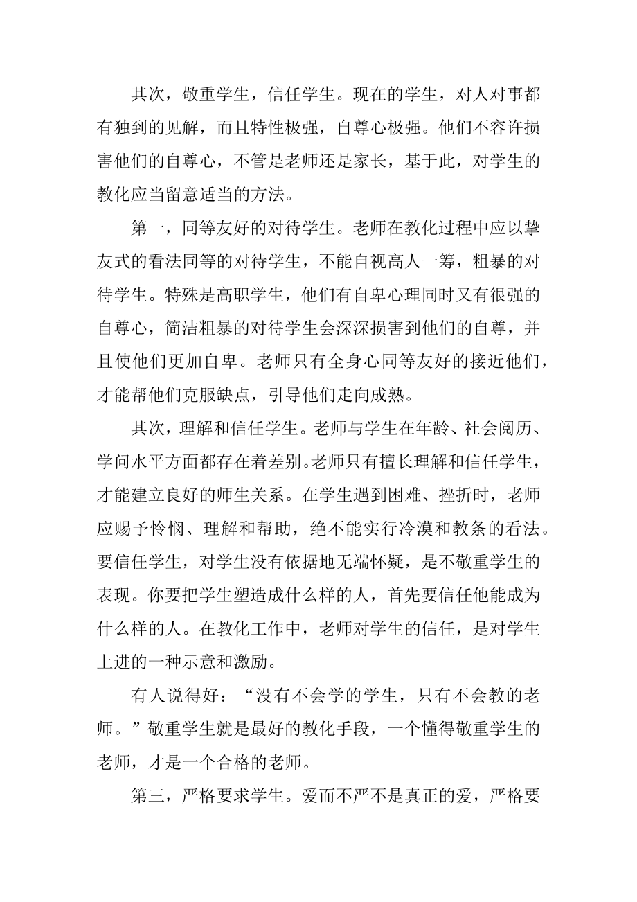 老师师德师风的个人总结汇总.docx_第2页