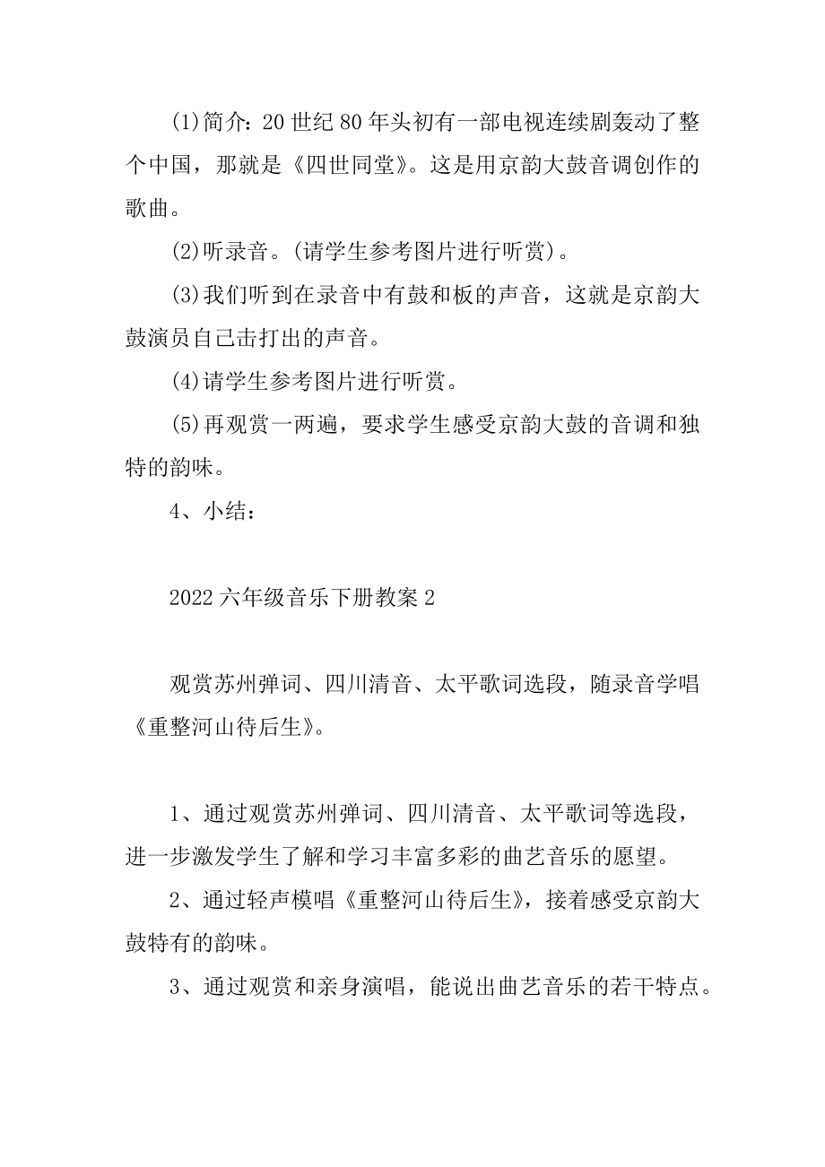 2022六年级音乐下册教案精选.docx_第2页