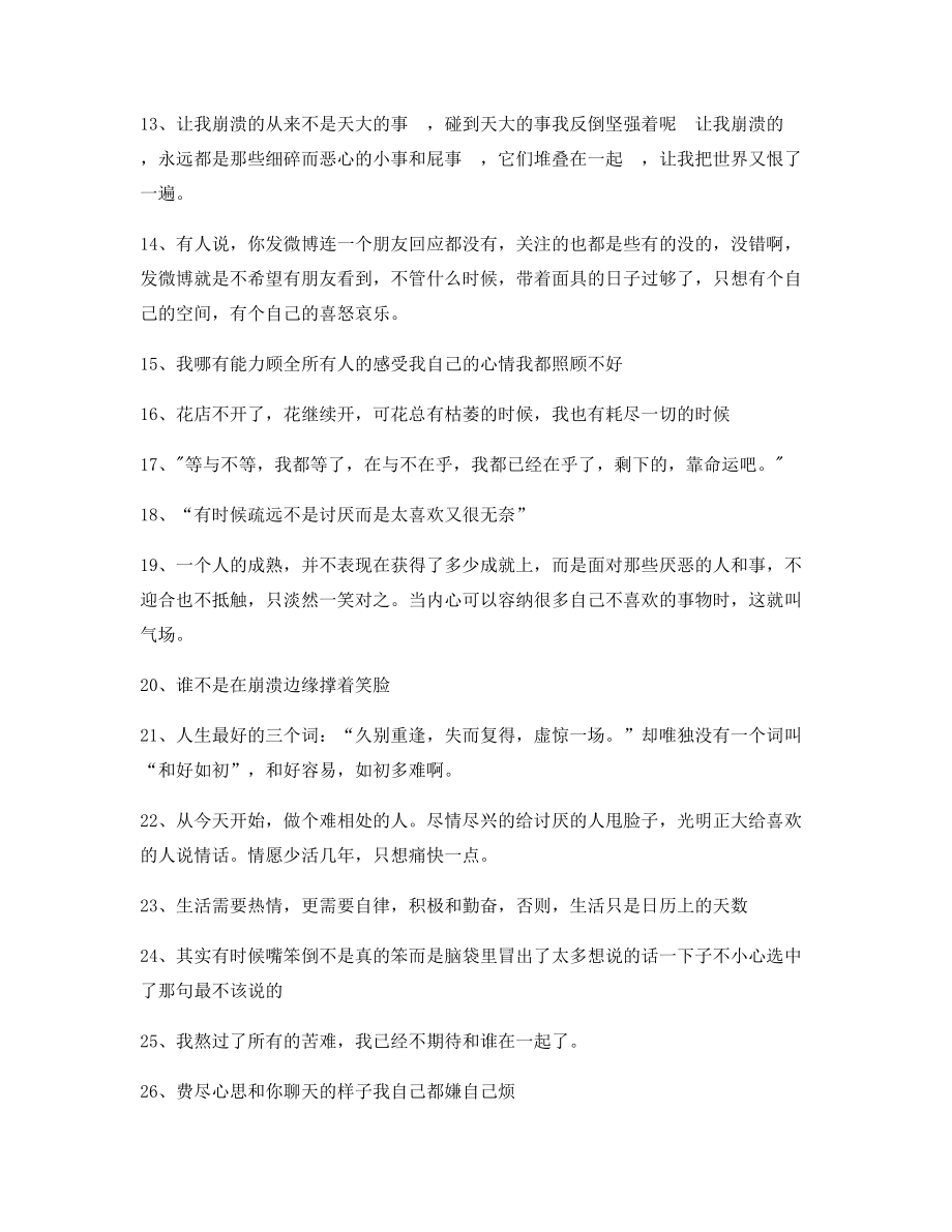 【短视频文案】情感文案合集自媒体文案.docx_第2页