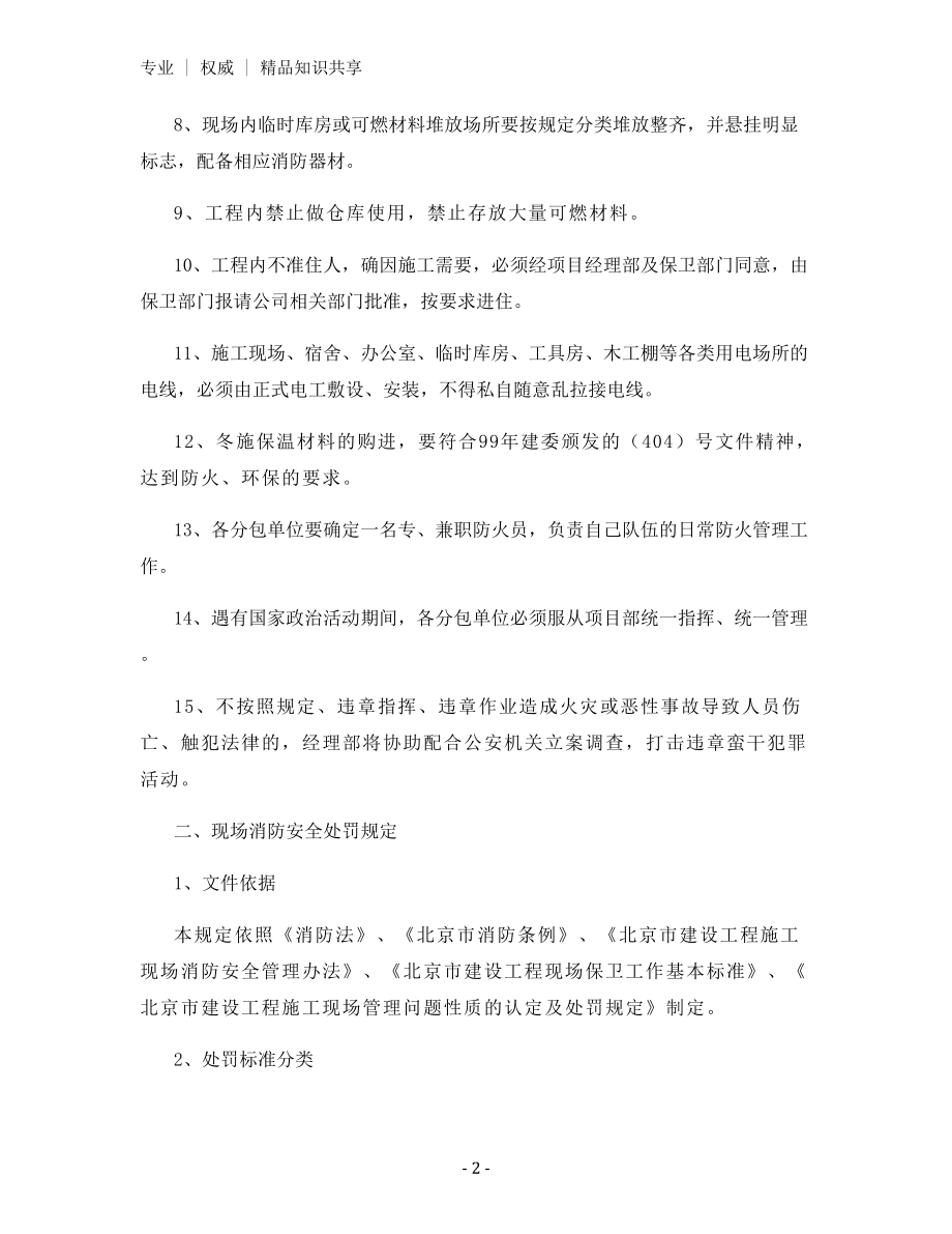 消防安全处罚规定.docx_第2页