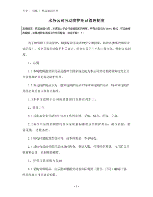 水务公司劳动防护用品管理制度.docx