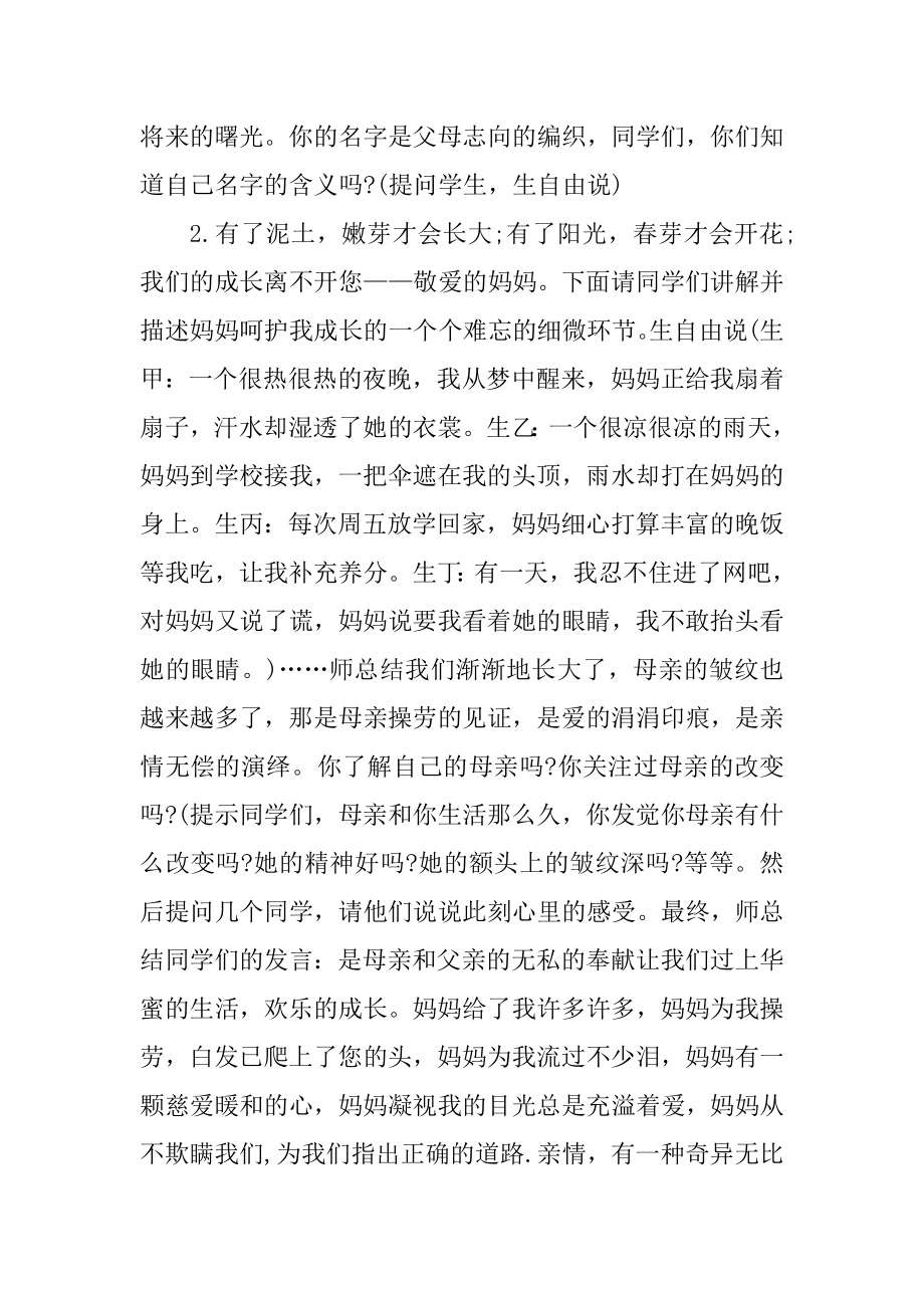 以母亲节为主题的班会汇总.docx_第2页