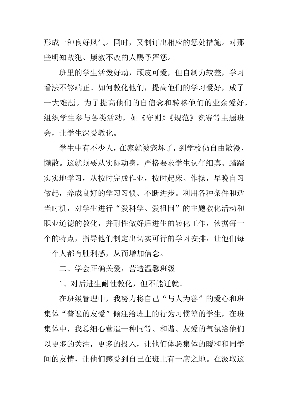 中职教师年度工作总结5篇范例.docx_第2页