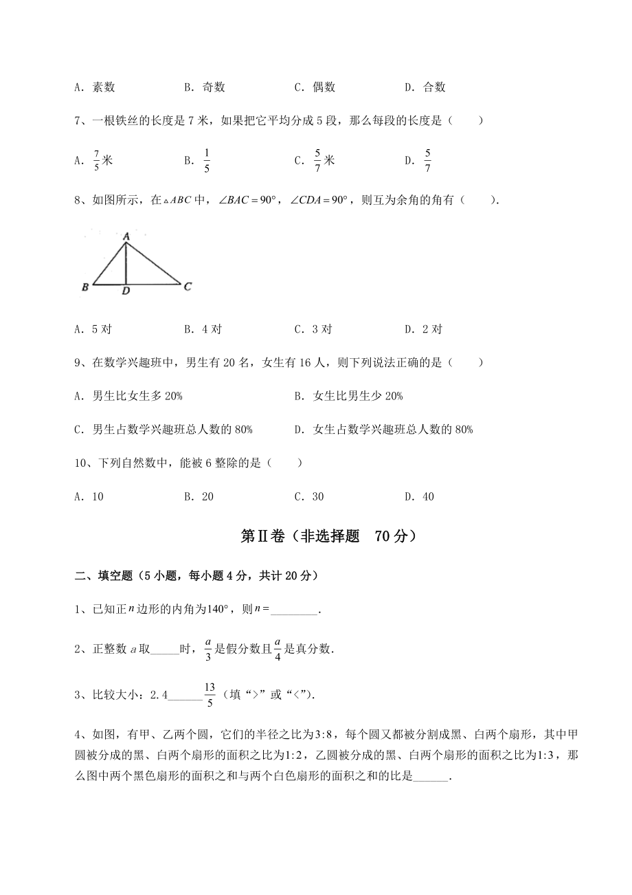 中考强化训练2022年上海金山区中考数学模拟定向训练-B卷(含答案及详解).docx_第2页