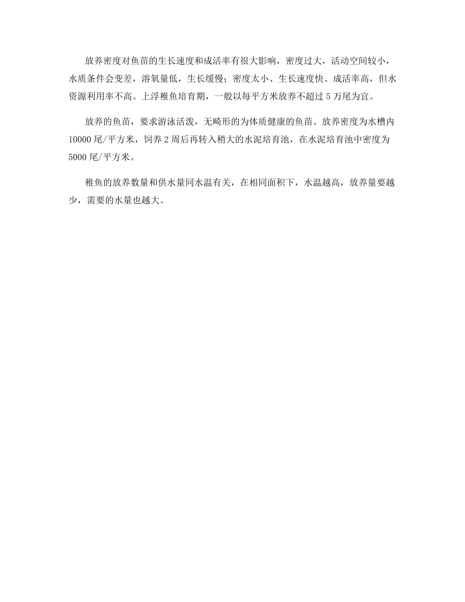 虹鳟鱼仔鱼的培育条件与鱼苗放养技术.docx_第2页