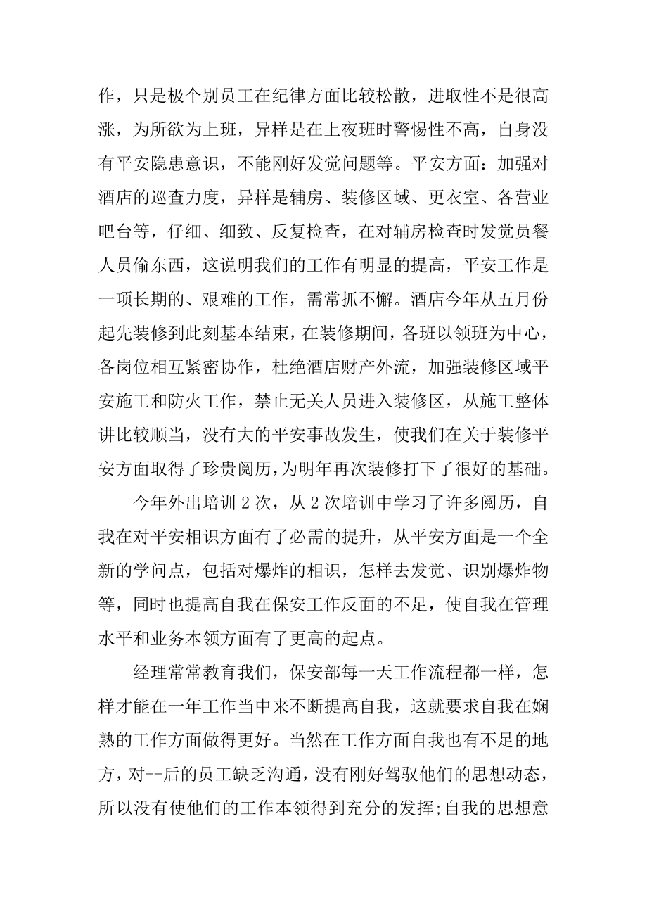 2021企业保安年终工作总结精编.docx_第2页