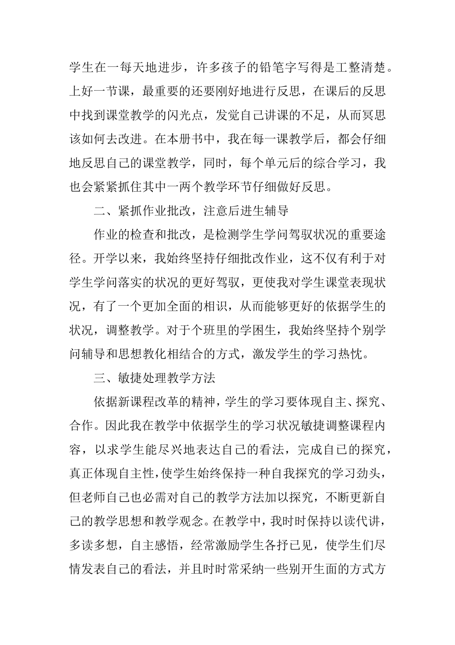 二年级语文教师个人教学工作总结最新.docx_第2页