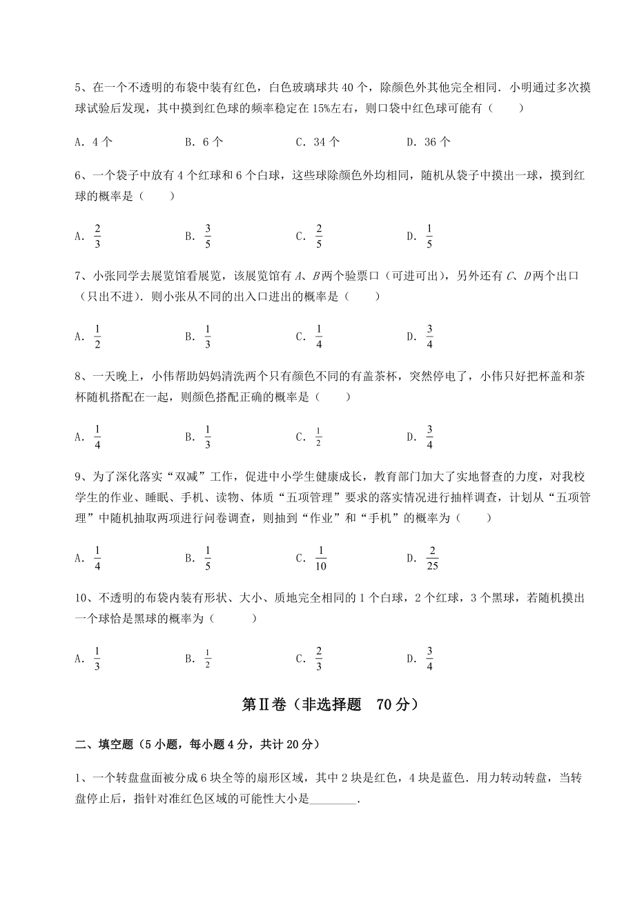 2022年最新京改版九年级数学下册第二十五章-概率的求法与应用专题训练试卷(精选含答案).docx_第2页