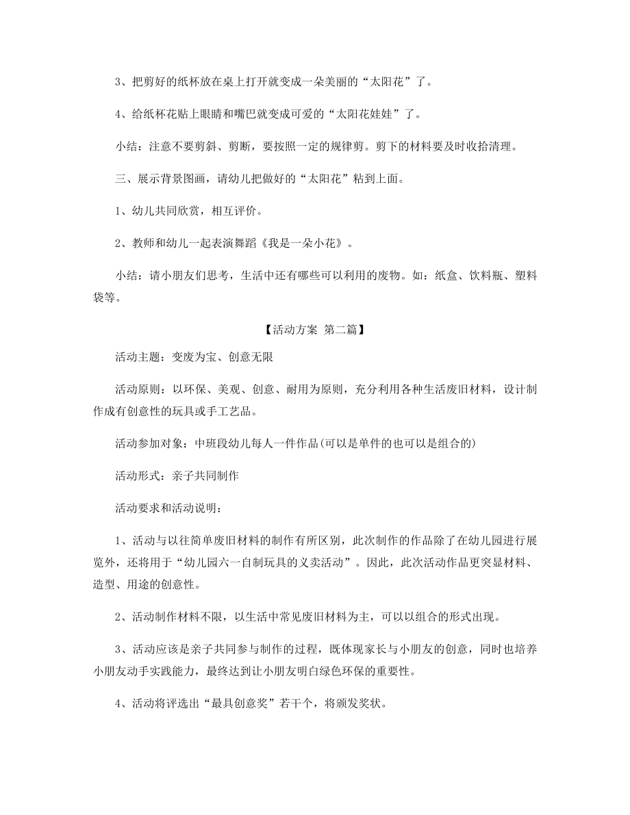 关于幼儿园的趣味手工活动方案精选.docx_第2页