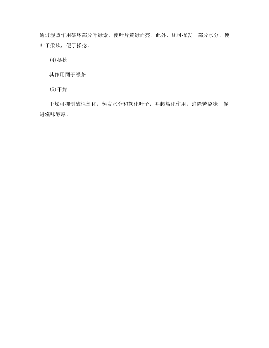 乌龙茶的制作工艺.docx_第2页