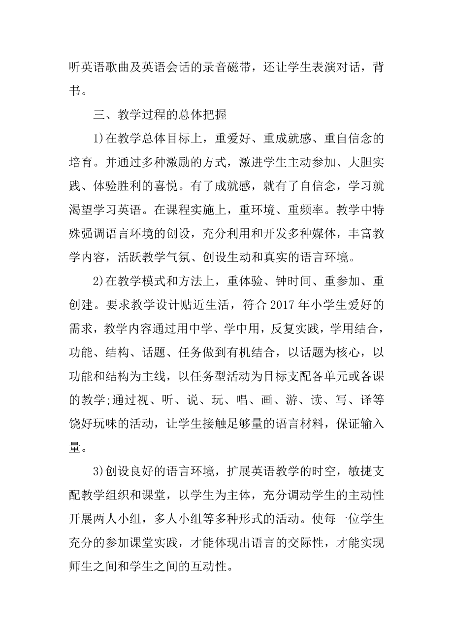 六年级下册英语教学总结精品.docx_第2页