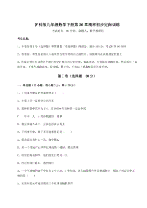 2022年最新沪科版九年级数学下册第26章概率初步定向训练试题(含详细解析).docx