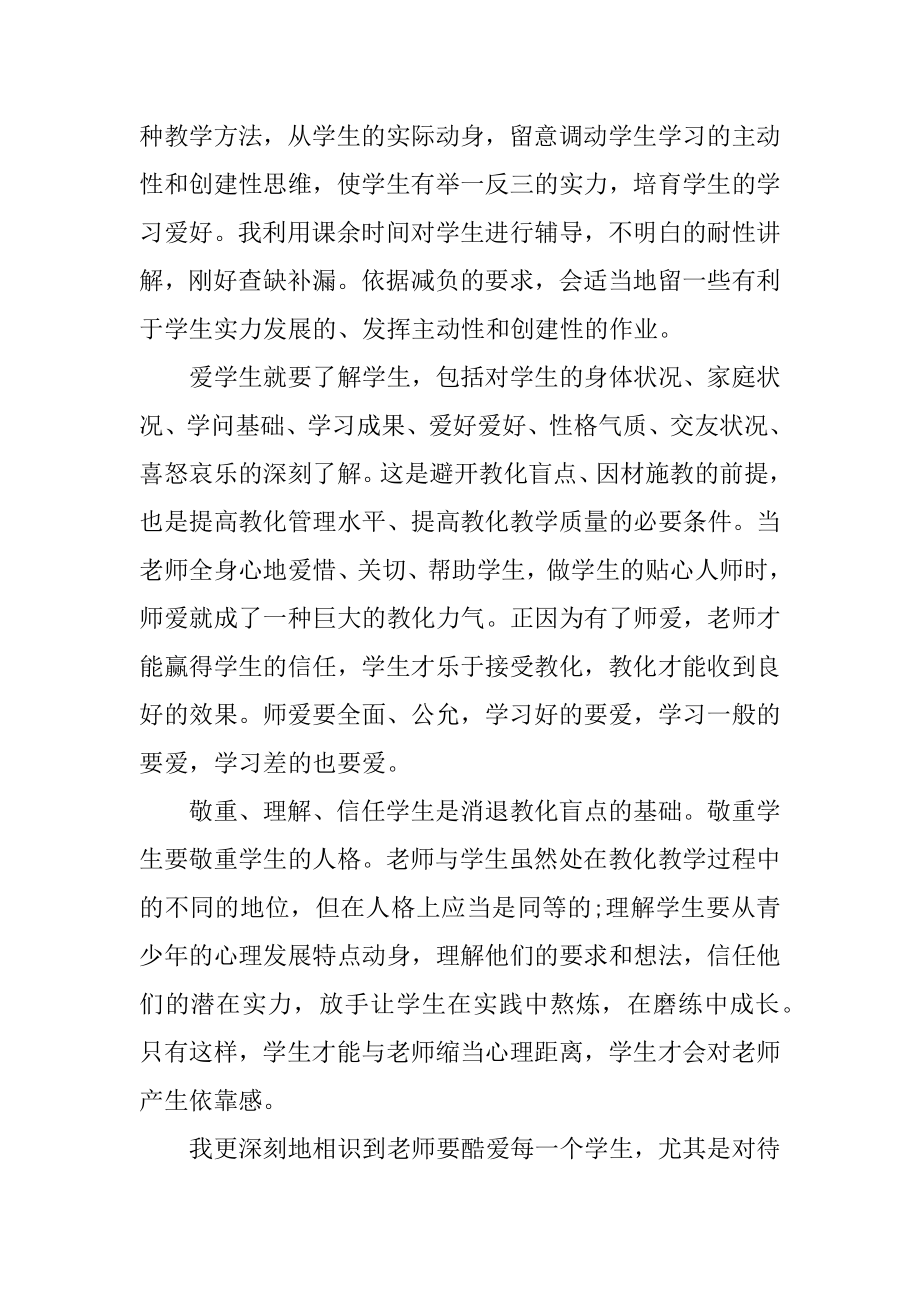 员工个人的工作述职报告范文范本.docx_第2页