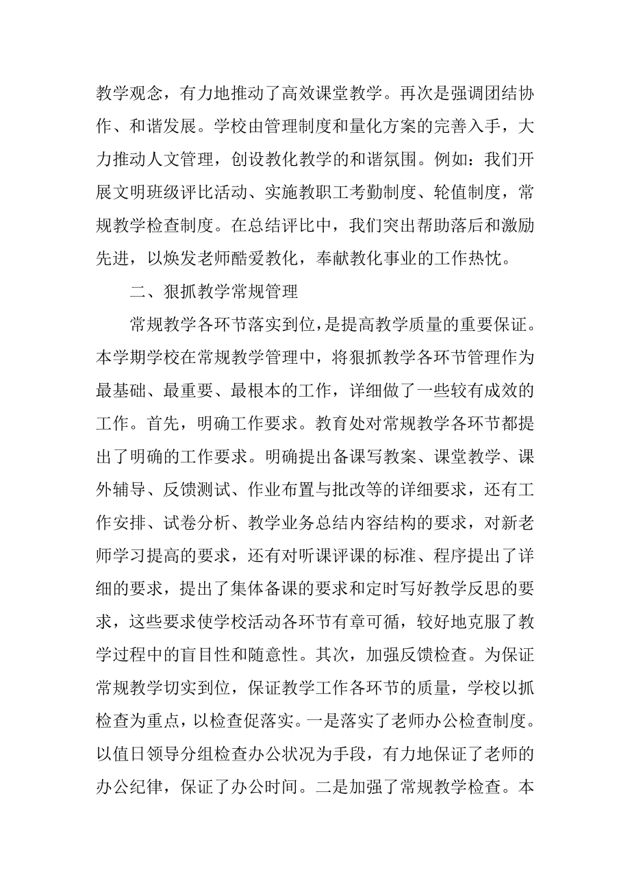 学校教育个人工作总结范文汇总.docx_第2页