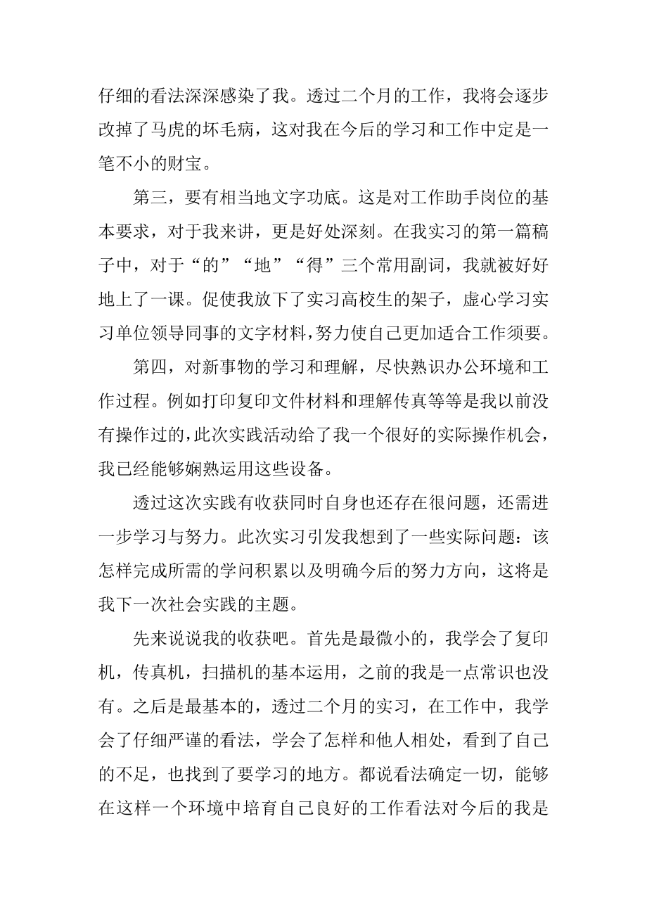 个人实习心得10篇优质.docx_第2页