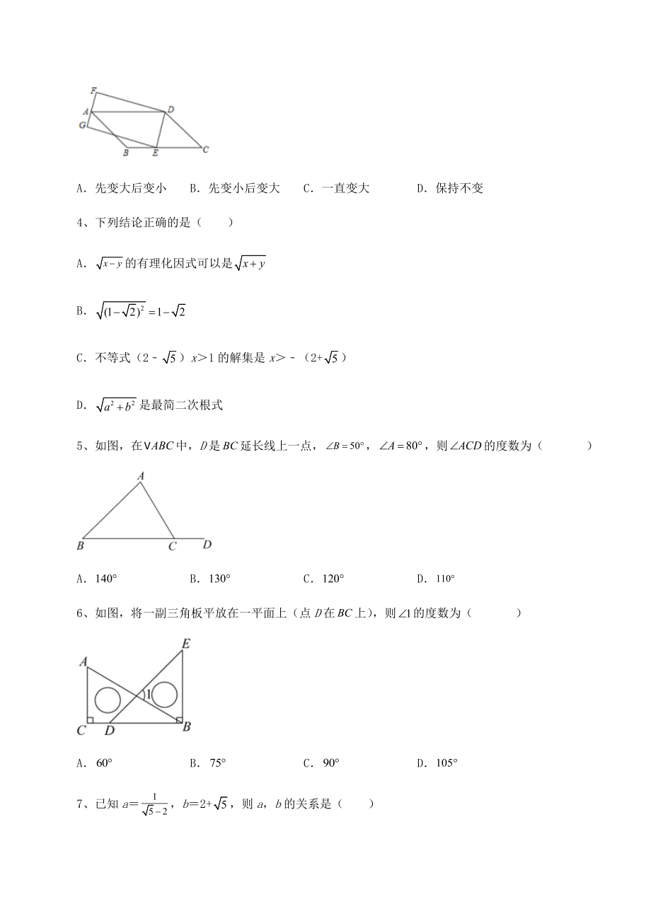 【中考特训】最新中考数学模拟真题测评-A卷(含答案及解析).docx_第2页