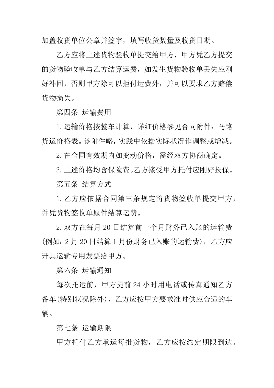 公路货物运输合同公约范本范文.docx_第2页