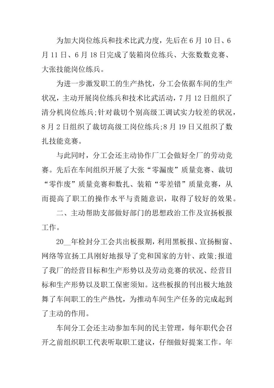 2022工会年度工作总结通用优质.docx_第2页