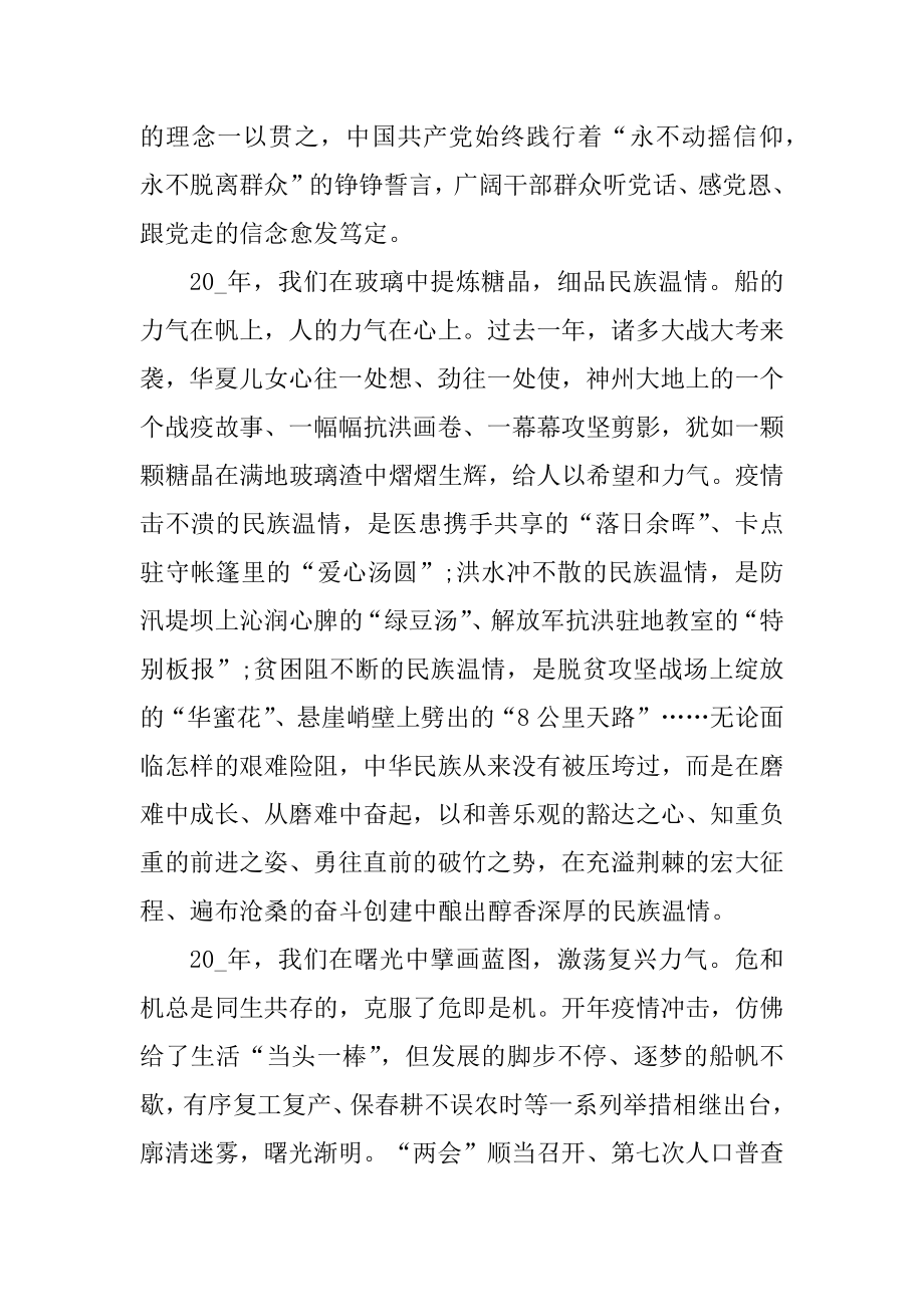 2021全国脱贫攻坚总结表彰大会观后感心得范文.docx_第2页