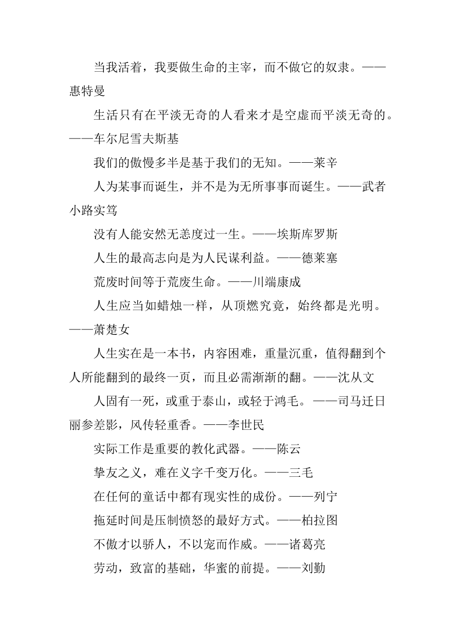 名人名言警句好词好句大全范例.docx_第2页