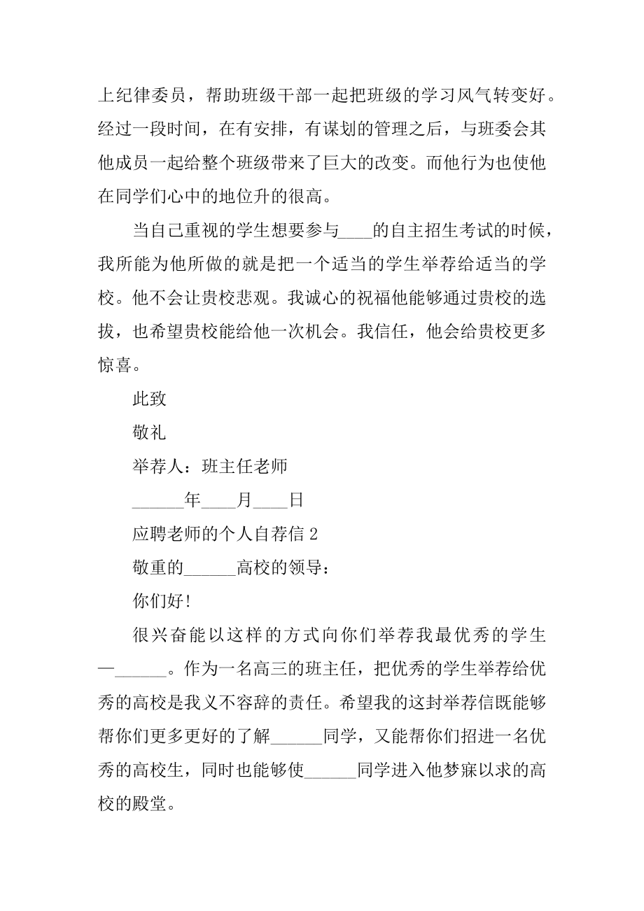 应聘教师的个人自荐信例文.docx_第2页