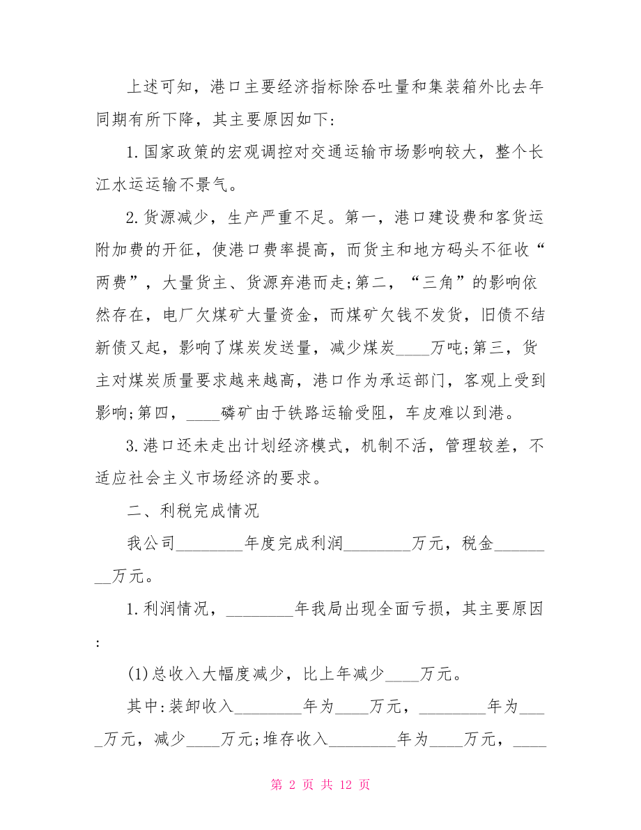 财务情况说明书范文3篇.doc_第2页