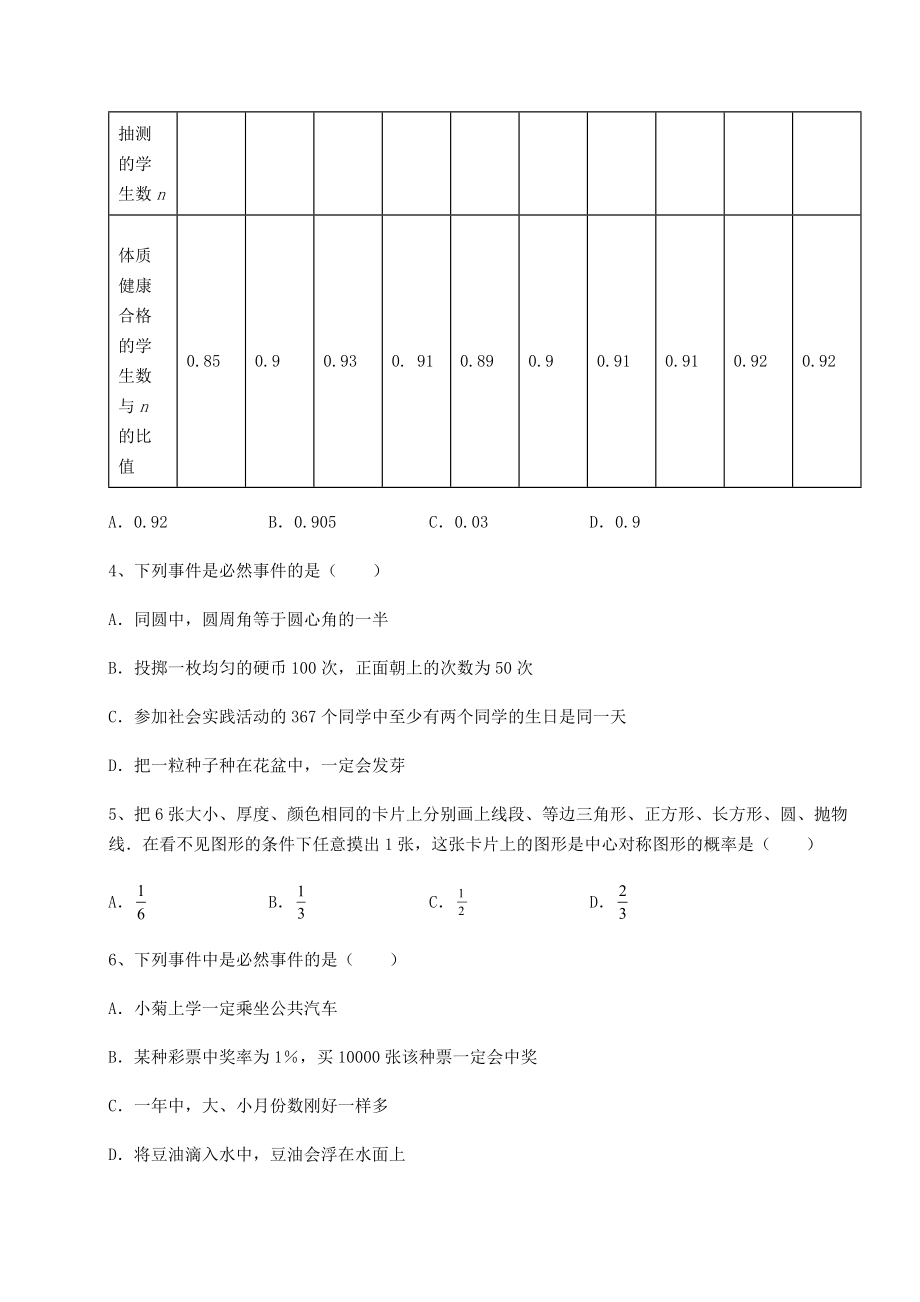 2022年最新精品解析沪科版九年级数学下册第26章概率初步章节训练试题(含解析).docx_第2页