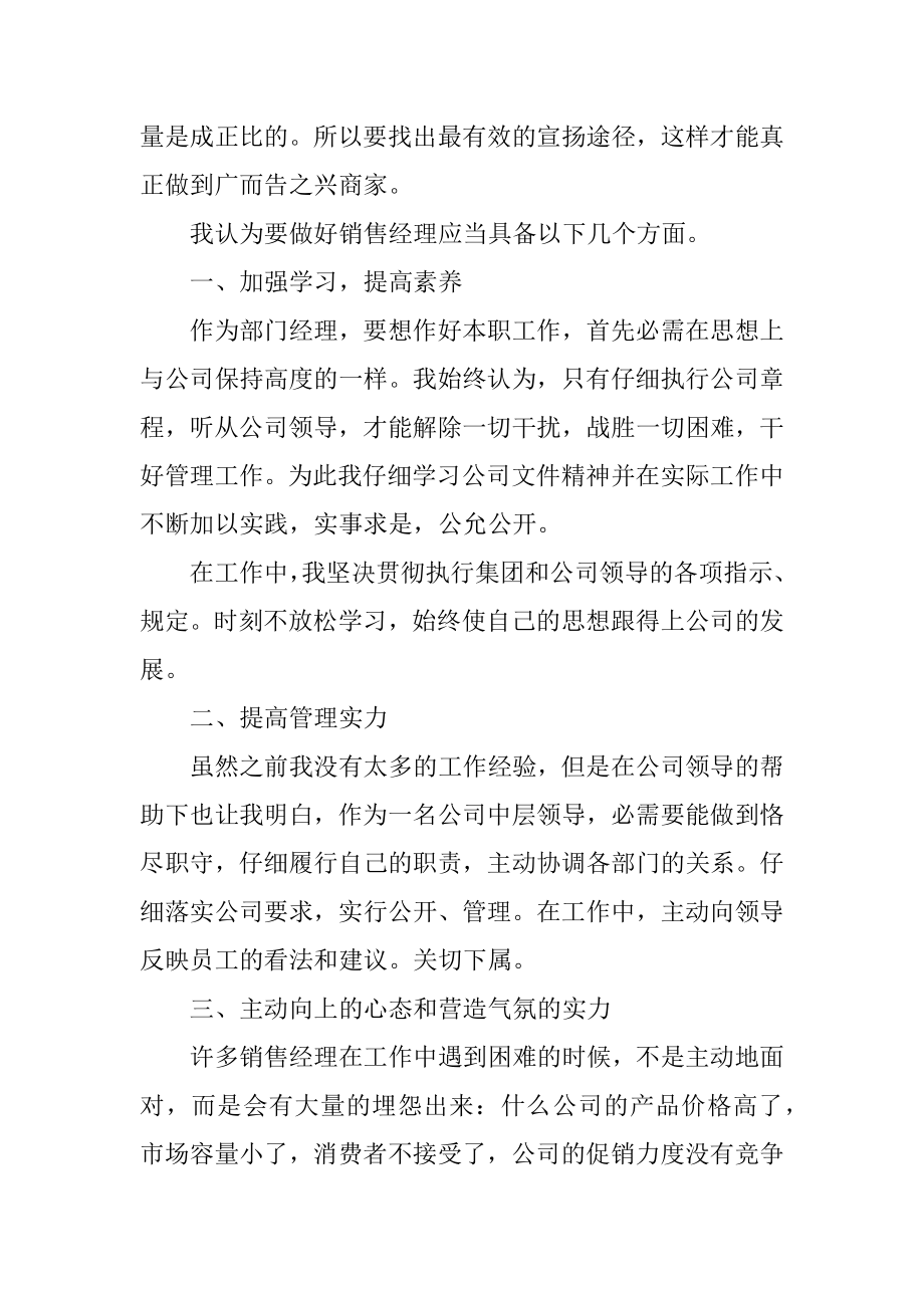 经典个人销售述职报告ppt2021年范文.docx_第2页