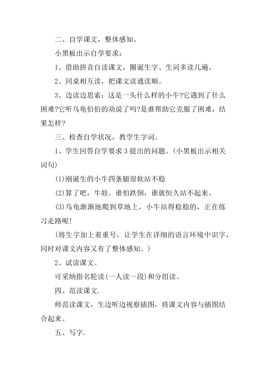 一年级语文鼎尖常规教案精品.docx_第2页