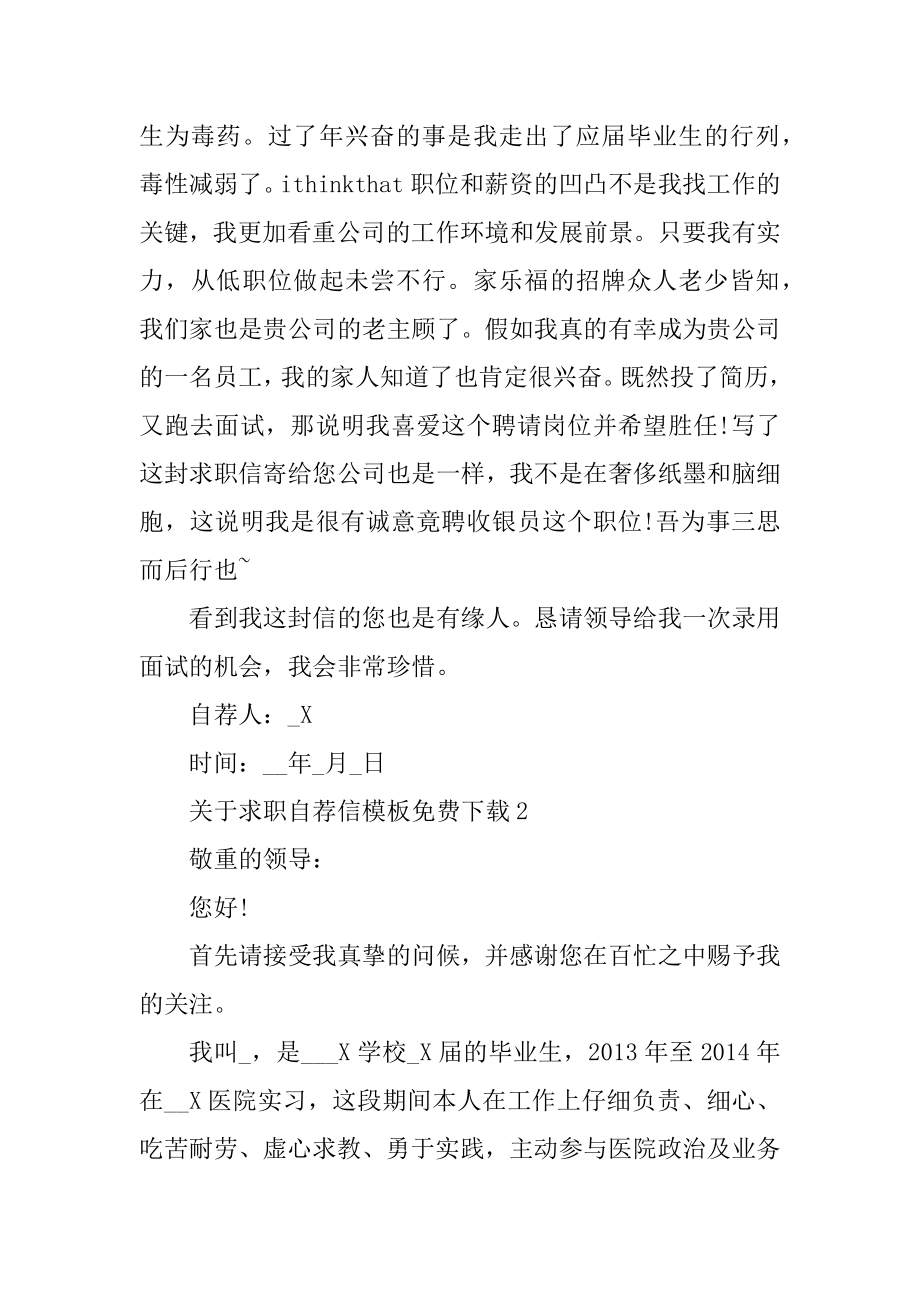 求职自荐信模板免费下载最新.docx_第2页