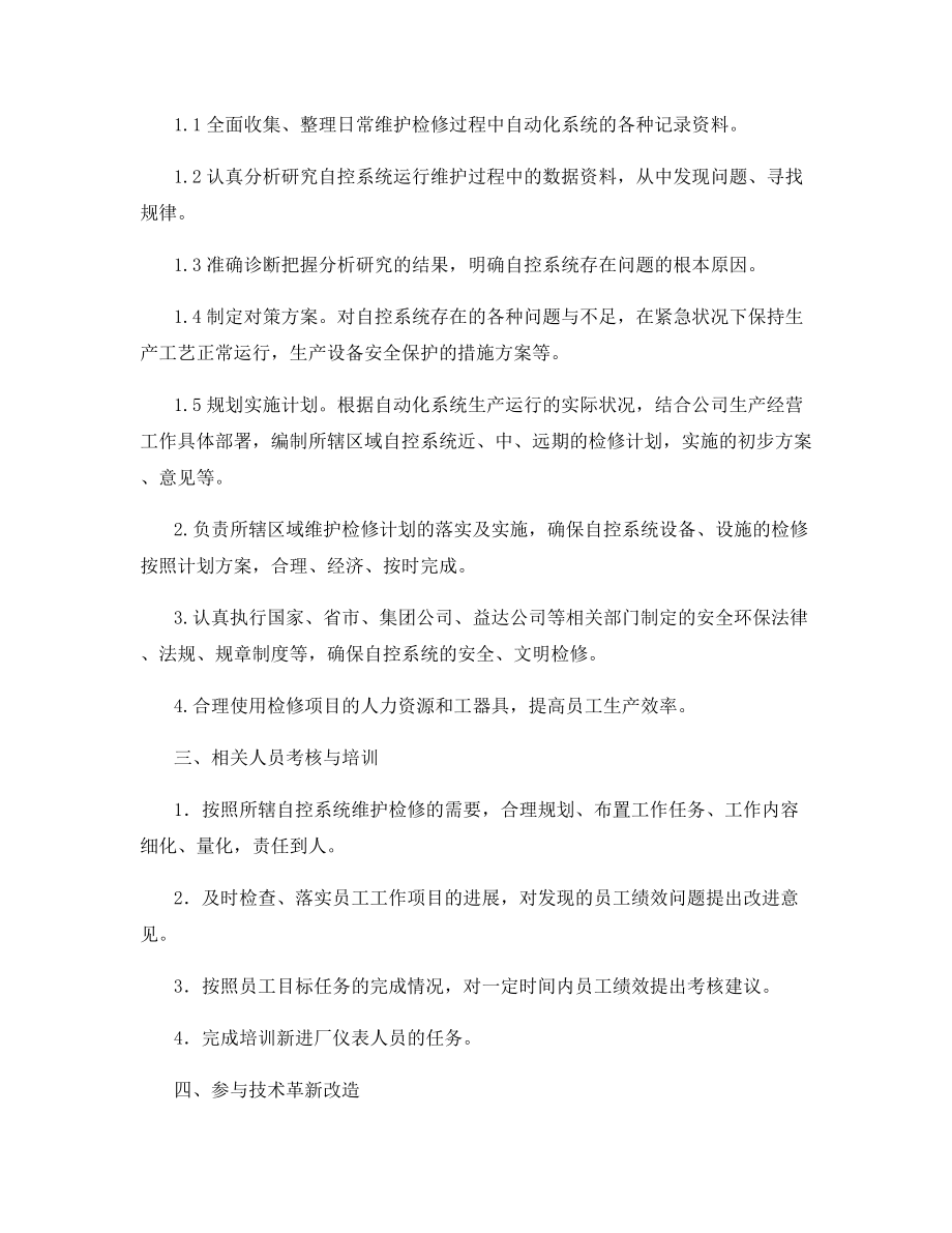 仪表维修人员岗位职责.docx_第2页