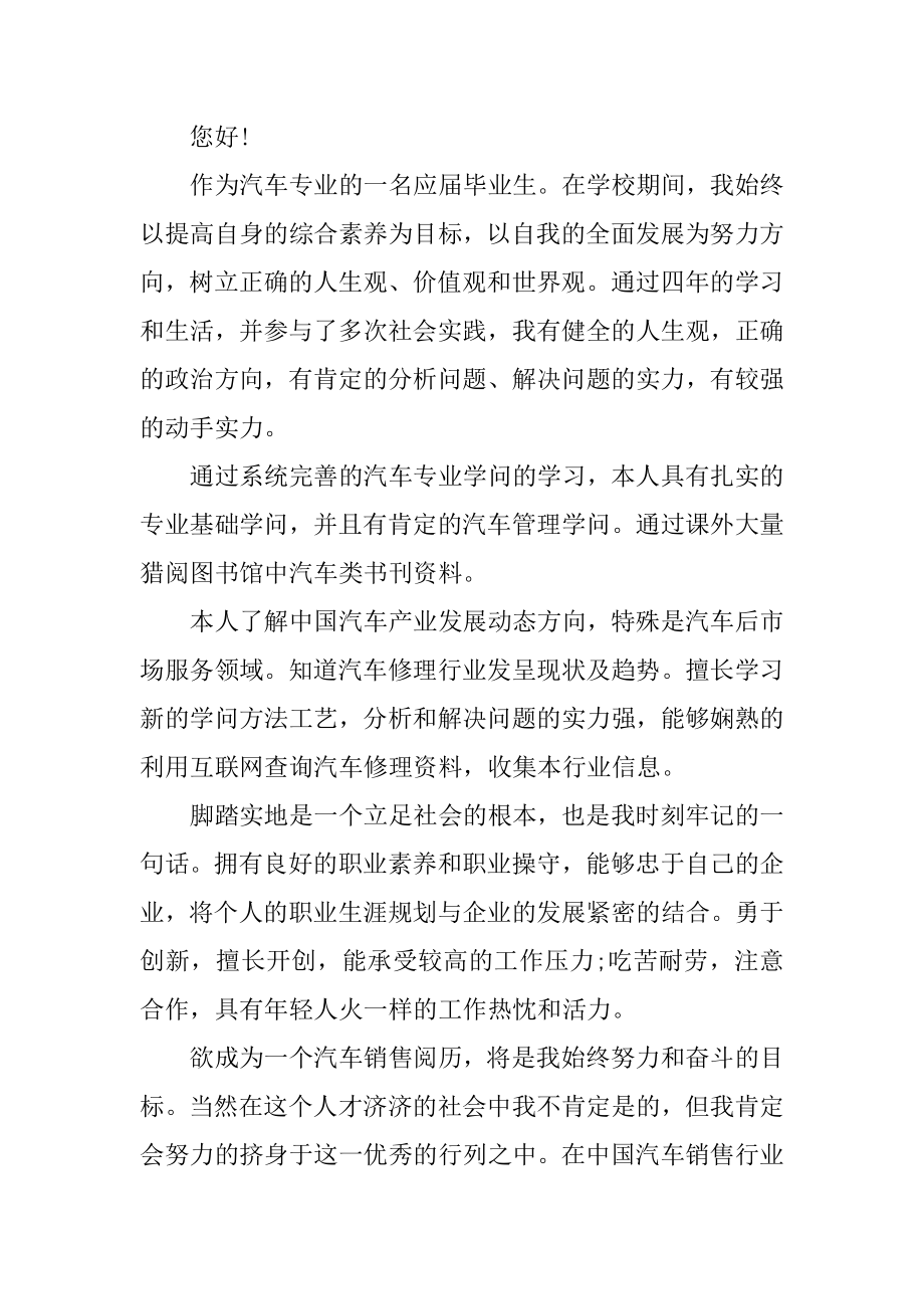 个人应聘销售工作自我介绍范文5篇汇编.docx_第2页