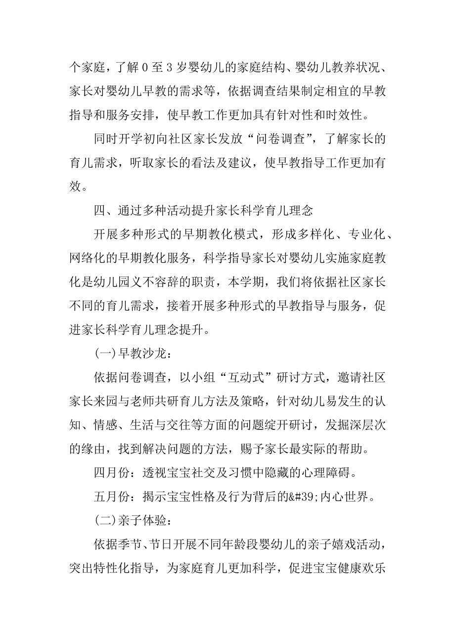 早教工作计划范文精选.docx_第2页